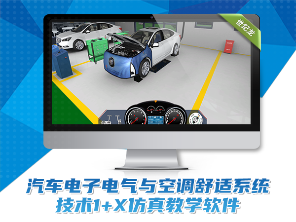汽車電子電氣與空調(diào)舒適系統(tǒng)技術(shù)仿真