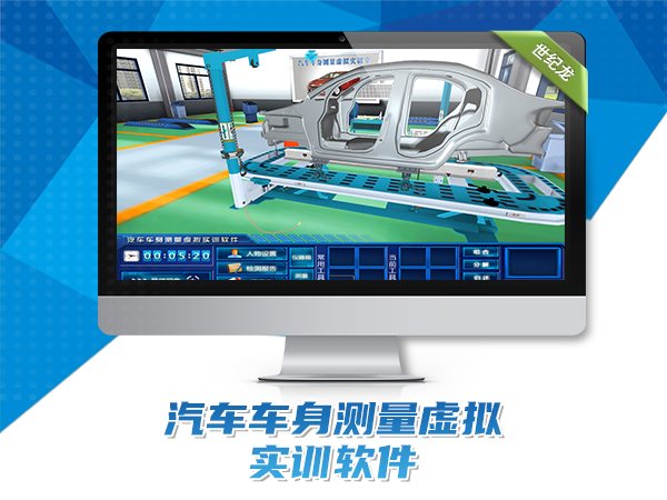汽車車身測量虛擬實訓軟件