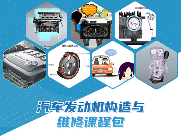 汽車發(fā)動(dòng)機(jī)構(gòu)造與維修