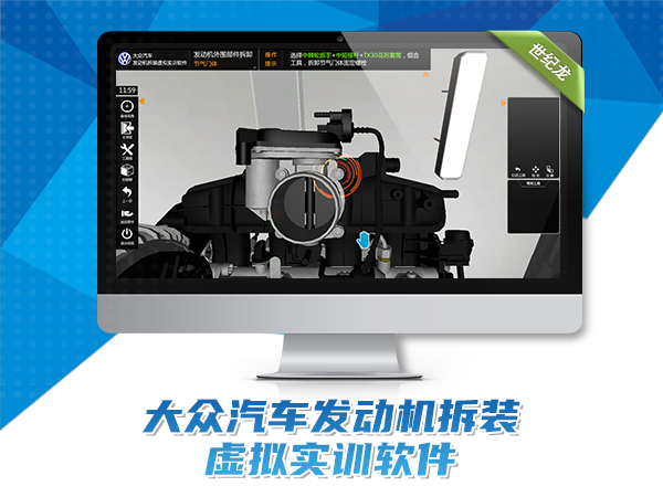 大眾汽車發(fā)動機拆裝虛擬實訓(xùn)軟件